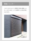 【電動シャッター】