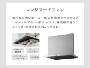 【レンジフードファン】