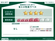 【省エネ性能ラベル】