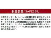 【地震の揺れを吸収する制振装置365採用】