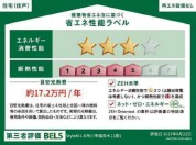 【省エネ性能ラベル】