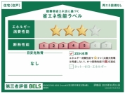 【省エネ性能ラベル】