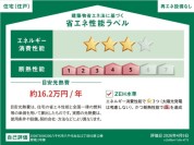 【省エネ性能ラベル】