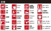 【設備図】