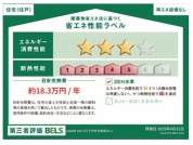 【省エネラベル】