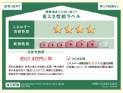 【省エネラベル】