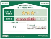 【省エネラベル】