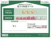 【省エネラベル】