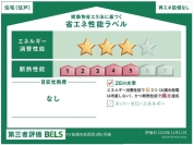【省エネラベル】
