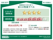 【省エネラベル】