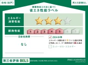 【省エネ性能】