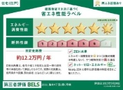 【省エネ性能ラベル】