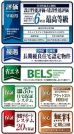 【性能ラベル】