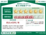 【住宅性能ラベル】