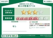 【住宅性能ラベル】