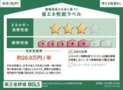 【住宅性能ラベル】