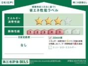 【住宅性能ラベル】