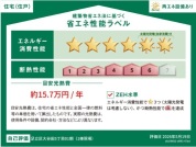 【住宅性能ラベル】