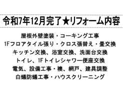 リフォーム内容