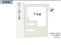 限定1棟