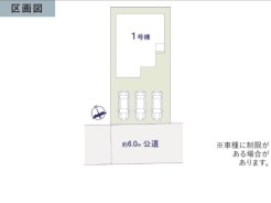 限定1棟