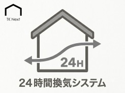 窓を開けずに24時間いつでも新鮮な空気を循環させ、湿気やハウスダストの発生を抑制。部屋ごとの温度差や結露を防ぎ、年間を通じて家族の健康を守る快適な室内環境を維持します。