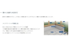 コンクリートベタ基礎仕様