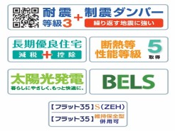 住宅性能表示制度！
