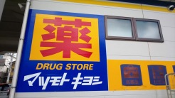 草加市谷塚町