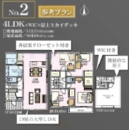 参考プランNO.2