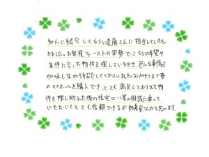 お客様からのお手紙