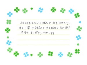 お客様からのお手紙