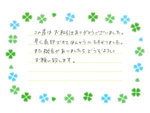 お客様からのお手紙