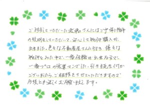 お客様からのお手紙