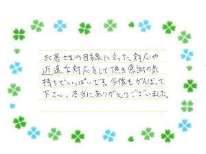 お客様からのお手紙