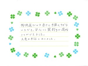 お客様からのお手紙