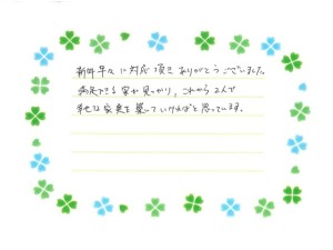 お客様からのお手紙