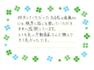 お客様からのお手紙