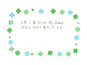 お客様からのお手紙。