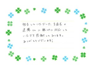 お客様からのお手紙
