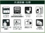 設備一覧