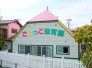 保育園