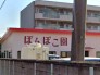 保育園