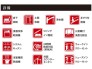 設備一覧