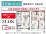 １号地 ●建物参考プラン　24坪　３ＬＤＫ　1250万円(税込)