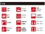 設備一覧