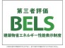 省エネ性能ラベル