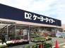 ＤＣＭ八街店 700m