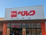ベルクフォルテ富里店 850m