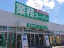 業務スーパー富里店 1000m